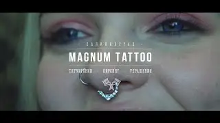 Пирсинг салон в Калининграде - Magnum Tattoo