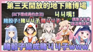 因為兔子太累了導致地下賭場招牌名稱變成了黃腔，夸讓在場所有人都念了一遍看看，結果音音唸出來最逆天w【湊阿庫婭】【獅白牡丹】【兔田佩可拉】【桃鈴音音】【Vtuber翻譯】