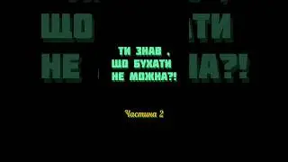 Чому не можна бухати частина 2 #shots #салтаненко #любовь #top #психология