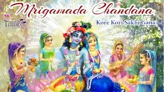 Shri Radha Krishna Seva | Mrigamada Chandana | Narottam Das Thakur Songs | Prarthana