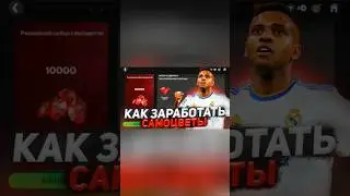 КАК ЗАРАБОТАТЬ САМОЦВЕТЫ?!👍