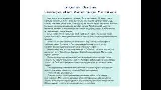 Уақытты бағалайсың ба, 7 сынып