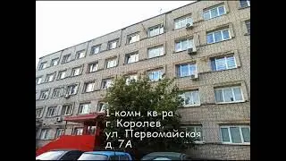1 комнатная квартира Королев Первомайская 7а