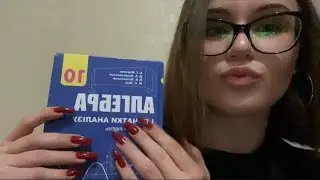 асмр что в моей сумке и вообще тут много тригеров