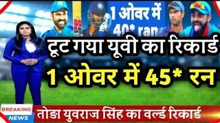 टूट गया युवराज सिंह वर्ल्ड रिकॉर्ड |और1ओवर में ठोके 45 रन टेस्ट को बनाया T20