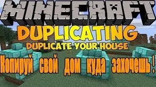 Обзор Модов №6 Duplication Mod