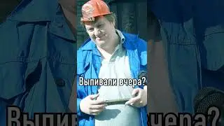 Типичный рабочий 90-х годов. Как построить дом не привлекая внимания санитаров? #анекдоты #шутки