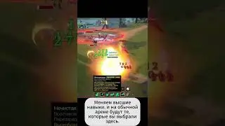 Как поменять высшие навыки для арены в Тарисленд #shorts