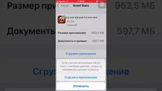 как обновить бравл старс на iPhone 5-15