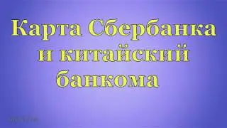 Как снять деньги в Китае, Хуньчунь
