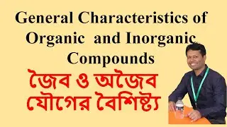 General Characteristics of Organic  and Inorganic Compounds, জৈব ও অজৈব যৌগের বৈশিষ্ট্য, Dr. Roy