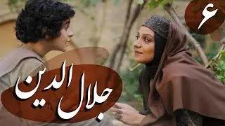 سریال جلال الدین - قسمت 6 | Serial Jalaledin - Part 6