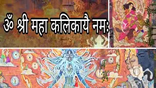 ॐ श्री महा कलिकायै नमः -||- Raji -!!- Part 2