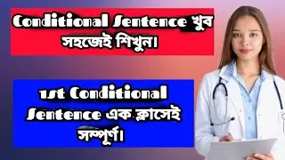 Learn Conditional Sentence very easily | Today I will discuss 1st Conditional Sentence with example.
