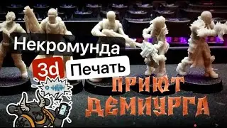 Ваха по-дешману от DeadWeight'а|  Приют Демиурга 3d печать