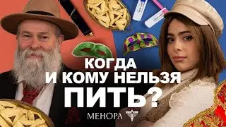 Когда можно напиться до полного алкогольного опьянения? Правила, особенности и почему так принято?