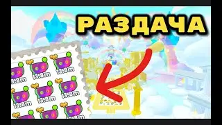 РАЗДАЧА ПЕТОВ🤩ЛУЧШИЕ ПЕТЫ🥳!!! PET SIMULATOR 99 !!! ROBLOX !!!
