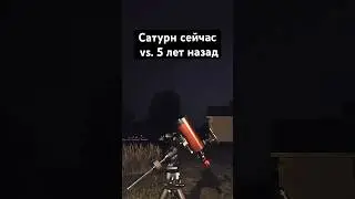 Сатурн сейчас и 5 лет назад 🪐🤯 #shorts #интересно #космос #шортс #вселенная #небо #телескоп