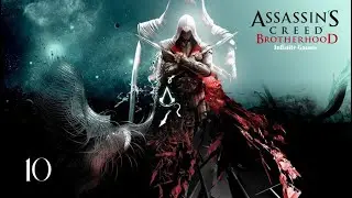 Assassin's Creed Brotherhood Bölüm 10 Romulus zırhı için savaşıyoruz