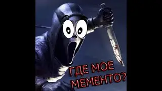 [DBD]Невидимое мементо и полностью невидимый колокольчик.Это баг или ап обилки?