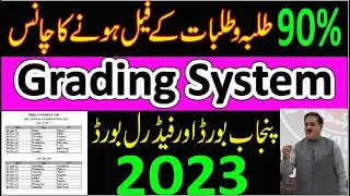 Educational boards to implement new grading system for matric, inter levels 2023 & 90% students fail