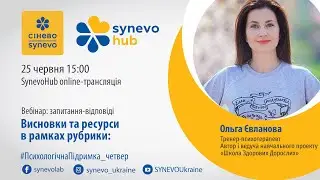 SynevoHub 25.06 / 