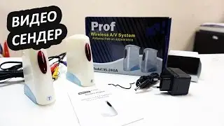 Видеосендер Prof VL-24GA