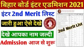 Bihar Inter Admission Second Merit List | 11th Second Merit List | Inter Admission merit list | Ofss