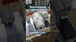 Макетирую Compass-3-63-GSM