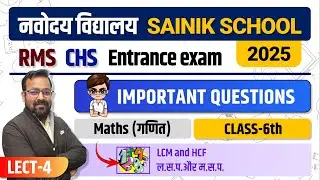 Navodaya & Sainik School Class 6 Maths | 2025 | LCM and HCF  | IMQ | Part-4