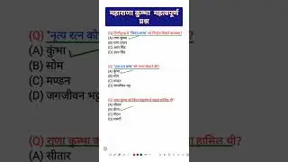 महाराणा कुम्भा | राजस्थान इतिहास महत्वपूर्ण प्रश्न | Rajasthan history gk #rpsc #cet #pashuparchargk