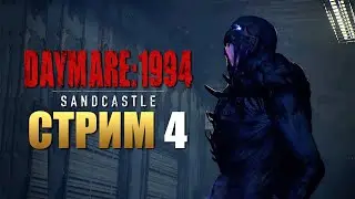 DAYMARE: 1994 Sandcastle | Прохождение на Русском | Финал