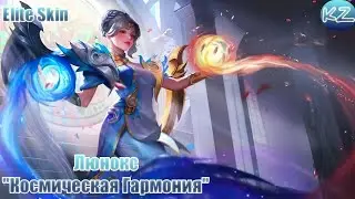 ЭЛИТНЫЙ ОБЛИК | ЛЮНОКС 