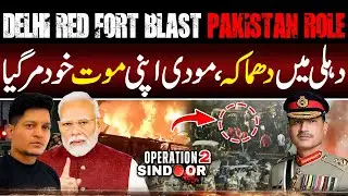 Red Fort Blast Exclusive Secrets | Red Fort Explosion