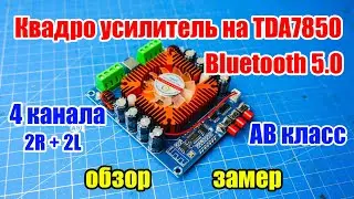 🔊 TDA7850 Quad Amplifier with Bluetooth Module, 4 Channels (2R+2L)