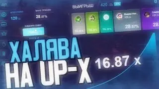 UP-X СЛОВИЛ 110х !!! ТОП ТАКТИКА НА МИНАХ!!!