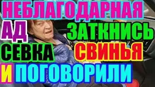 Saveliy Ad. Заткнись неблагодарная свинья. Вот и поговорили\ Grandenikо vlog/Самвел Адамян /Сытники