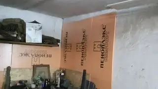 Ремонт гаража продолжается!!! Утепляем стены. Не все сразу, но дело движется!!!