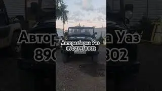 #БорРазбор Авторазборка Уаз Собрали из запчастей Хантер #авторазборка #уаз #топ #уазик #уазхантер