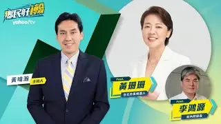 2022.11.11【鄉民好瀚】黃暐瀚 ft. 黃珊珊 李鴻源（Yahoo TV)