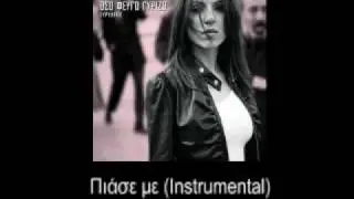 Evridiki - Piase me (Instrumental)