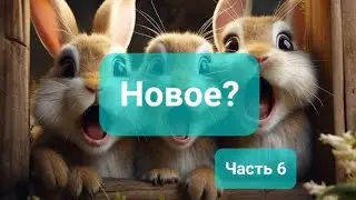 Новое?... Или хорошо забытое старое?🫣👀 #точтолюблю