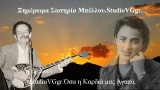 Ξημέρωμα Σωτηρία Μπέλλου.StudioVGgr.