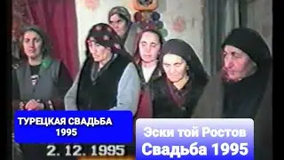 ЭСКИ ТОЙ РОСТОВ МАРТЫНОВКА 1995