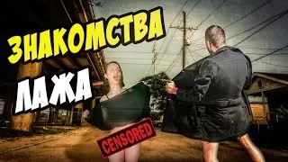 Горькая правда интернет знакомств