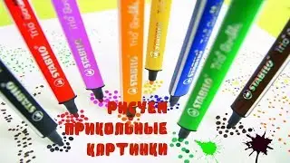 Рисуем прикольные картинки. Необычное рисование.