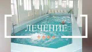 Санаторий «Самара» Кисловодск. Плюсы и минусы санатория. Оценка по отзывам отдыхающих. Объективно.