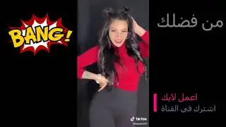 فضيحة بسنت محمد الحق قبل الحذف