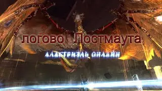 Логово Лостмаута (Neverwinter)