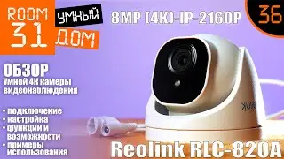 36. Smart IP 4K security camera Reolink RLC-820A. Biggest guide.